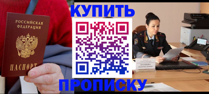 прописка от собственника в Туле